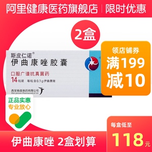 1g*14粒/盒真菌感染孢子丝菌病外阴阴道念珠菌病组织胞浆菌病皮肤真菌