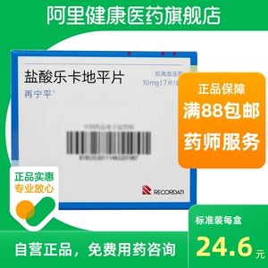 再宁平盐酸乐卡地平片10mg*7片/盒高血压中度原发性高血压口服降血压