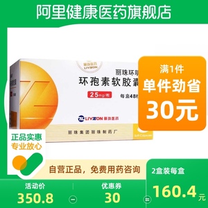 丽珠环明环孢素软胶囊25mg*48粒/盒肾移植反复感染狼疮肾炎胰腺移植