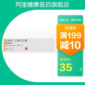 新适确得卤米松/三氯生乳膏 皮炎湿疹10g*1支/盒皮肤外用软膏慢性湿疹