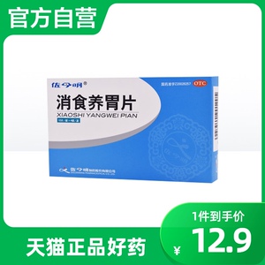 佐今明消食养胃片0.32g*48片/盒药品消化不良呕吐酸水脾胃虚儿童