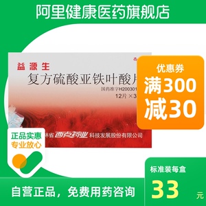 【复方硫酸亚铁片贫血】复方硫酸亚铁片贫血品牌,价格 - 阿里巴巴