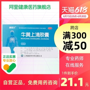 conba/康恩贝牛黄上清胶囊菊花薄荷栀子0.3g*36粒/盒大便秘结疼痛