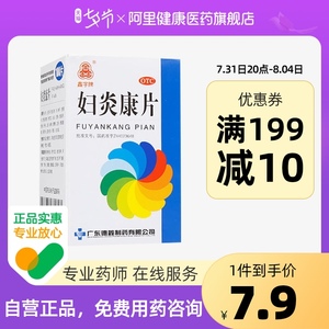 鑫字牌德鑫妇炎康片100片除湿止带白带异常慢性附件炎慢性盆腔炎