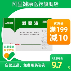 利君沙琥乙红霉素片0.125g*24片/盒泌尿生殖口腔气性坏疽急性咽炎