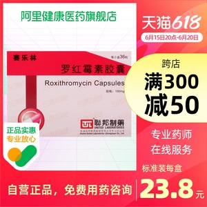 unitedlaboratories/联邦制药赛乐林罗红霉素胶囊0.