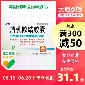 步长消乳散结胶囊0.