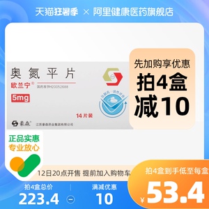 【奥氮平片欧兰宁14片】奥氮平片欧兰宁14片品牌,价格 - 阿里巴巴