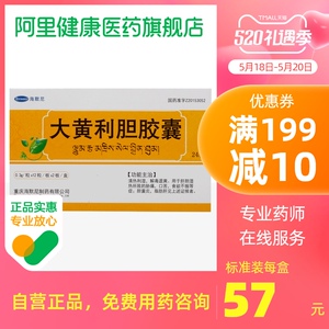 大黄利胆胶囊海默尼