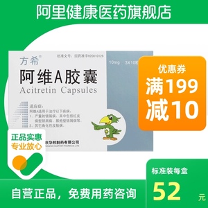 银屑病角化型皮肤病啊维a胶囊微a胶囊阿唯a阿潍a阿伟a口服药重庆华邦