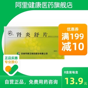 龙潭山 肾炎舒片0.