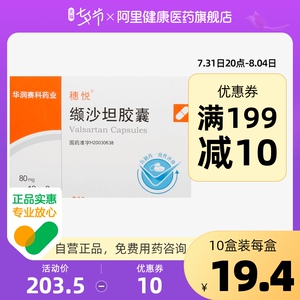 穗悦缬沙坦胶囊80mg*12粒*2板正品保证降血压高中度原发性高血压紧张