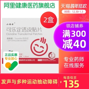 小贴士 可乐定透皮贴片1.