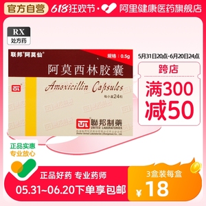 阿莫仙阿莫西林胶囊0.5g*24粒/盒钩端螺旋体病皮肤软组织感染葡萄球菌伤寒带菌者下呼吸道感染幽门螺杆菌急性支气管炎消化道溃疡