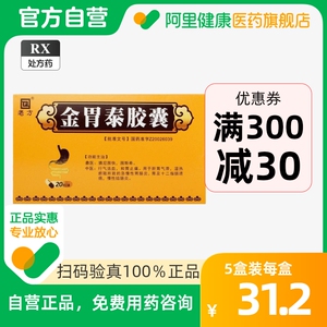 【金胃泰胶囊老方正品】金胃泰胶囊老方正品品牌,价格 - 阿里巴巴