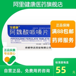宝盛康阿魏酸哌嗪片50mg*180片/盒辅助治疗肾功能异常慢性肾炎脑梗死