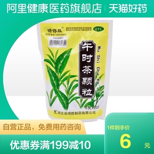 午时茶颗粒祛风