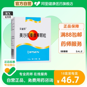 艾迪莎 美沙拉秦缓释颗粒 500mg*10袋/盒 非栓剂胶囊 溃疡性结肠炎急性发作腹痛腹泻防止复发克罗恩病旗舰店药店旗舰店官方旗舰