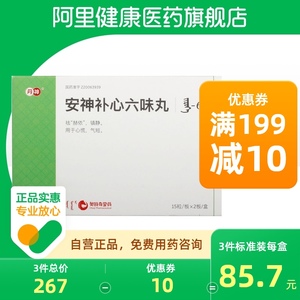 丹神安神补心六味丸(吉如和-6)15粒/板*2板/盒镇静心气不足心慌气短