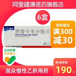 恩替卡韦分散片28片