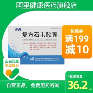 步长复方石韦胶囊0.