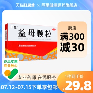 千金益母颗粒10袋活血调经月经不调量少痛经益母草非膏剂中药调理