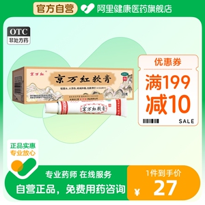 京万红软膏20g乳膏轻度水火烫伤水泡皮肤溃烂去腐生肌创面溃烂