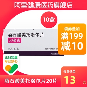 betaloc/倍他乐克倍他乐克酒石酸美托洛尔片50mg*20片/盒高血压甲状腺