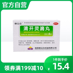 赛立克清开灵滴丸20丸*6袋/盒清热解毒外感风热发热头痛咽痛感冒