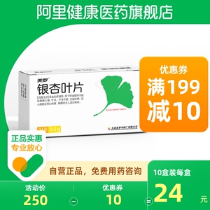 美罗银杏叶片24片冠心病中风脑梗死活血化瘀通络心绞痛半身不遂瘀血阻