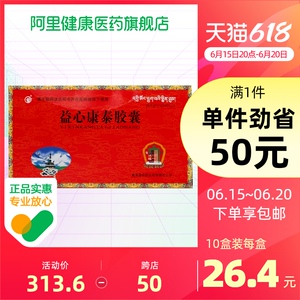 益欣益心康泰胶囊0.