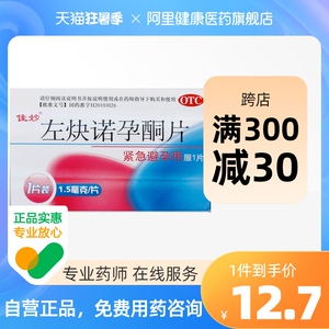 佳妙左炔诺孕酮片1.5mg*1片/盒女性紧急避孕事后72小时避孕药妇科