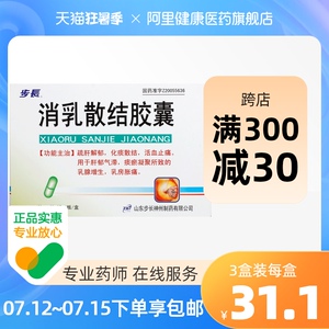 步长消乳散结胶囊0.