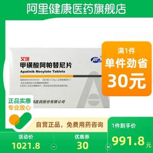 恒瑞艾坦甲磺酸阿帕替尼片0.