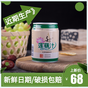 千纤莲藕汁24罐 低糖绿色饮料整箱果蔬汁代餐蔬菜汁扬州宝应特产
