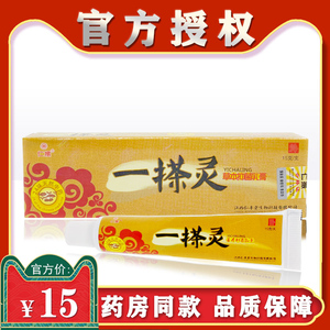 【官方正品】正品一搽灵抑菌乳膏江西仁振癣痒一抹灵皮肤抑菌止痒