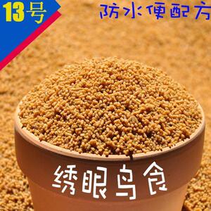 达飞鸟食13号绣眼鸟颗粒饲料绣眼饲料红肋暗绿绣眼防水便绣眼鸟食