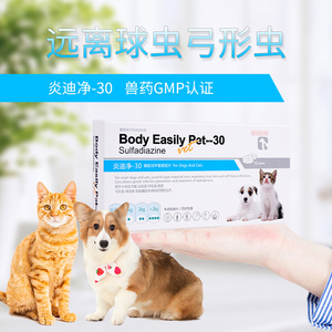 球虫药猫弓形虫驱虫药拉稀便血狗牛肉味不吐泡沫炎迪净10粒