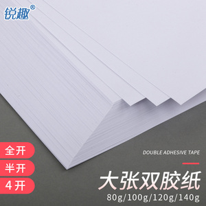 大白纸120克