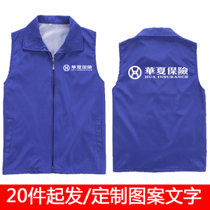 文化衫广告衫华夏保险团队马夹背心衣服工作服印字logo定制