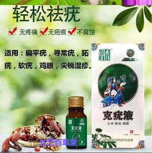 疣舒软膏尤优克草本克疣霜液止疣祛疣灵跖尤瘊子2送1