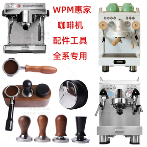 WPM惠家kd210/270/310/330咖啡机无底手柄压粉套装布粉器底座配件