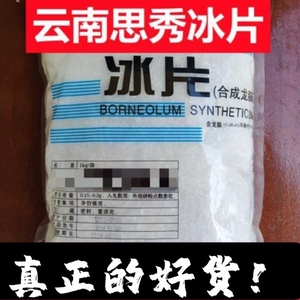 冰片正品特级云南思秀冰片中药材龙脑香梅片天然可磨粉医用1000克