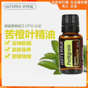 美国正品官网doterra多特瑞苦橙叶单方精油植物香熏按摩15ml