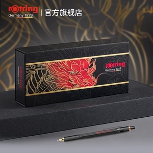 rotring红环800自动铅笔0.5/0.7mm龙腾吉瑞礼盒绘图低重心铅笔套装礼物书写设计创意国潮文具铅笔