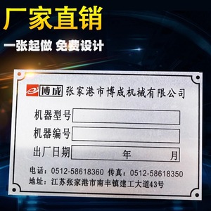 机器机械设备金属铭牌定做铝制标牌丝印激光钢印潍柴动力电机铭牌