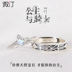 公主与骑士对戒情侣款纯银一对戒指开口指环定制求婚结婚定情信物