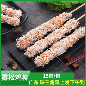 容帝雾松鸡柳棒油炸小吃无骨鸡肉串网红鸡柳串摆摊商用冷冻半成品