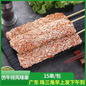 仿牛排串裹粉脆香油炸小吃食材腌制牛肉奥尔良鸡排串商用半成品