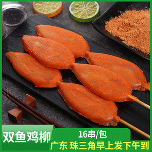 双鱼鸡柳串川香鸡柳铁板油炸小吃鸡肉串奥尔良调理腌制冷冻半成品